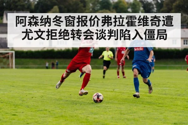 football transfer negotiation